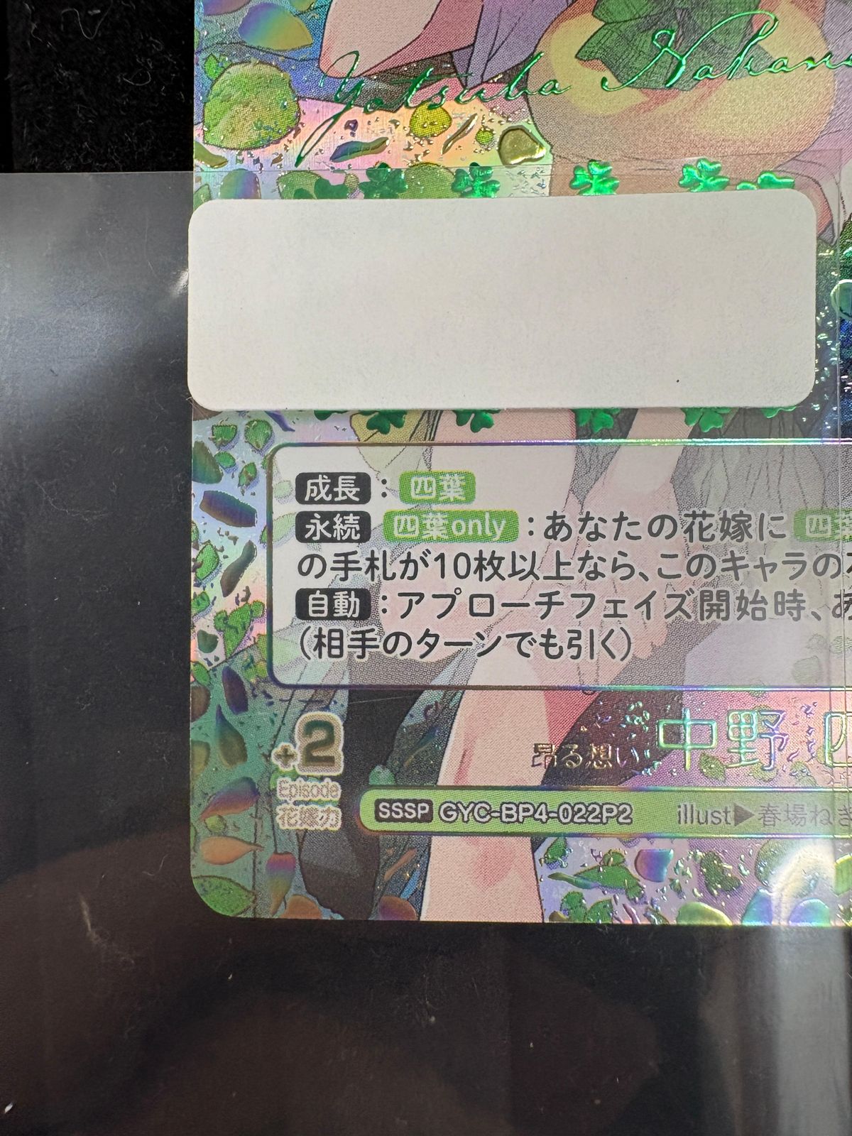 五等分の花嫁カードゲーム昂る想い 中野四葉SSSP箔押しサインシリアル