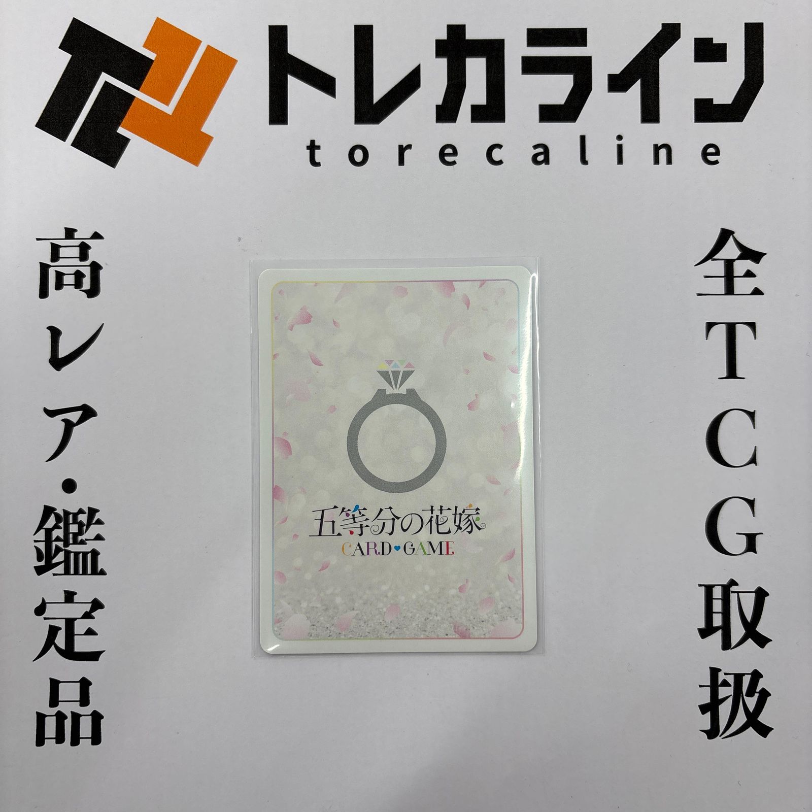 五等分の花嫁カードゲーム昂る想い 中野四葉SSSP箔押しサインシリアル