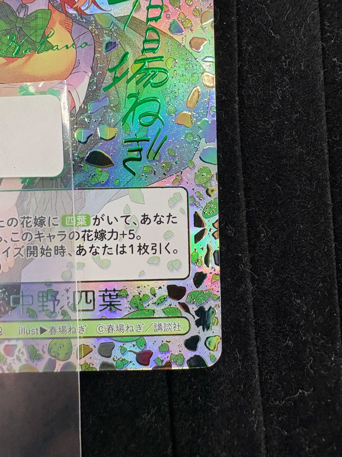 五等分の花嫁カードゲーム昂る想い 中野四葉SSSP箔押しサインシリアル