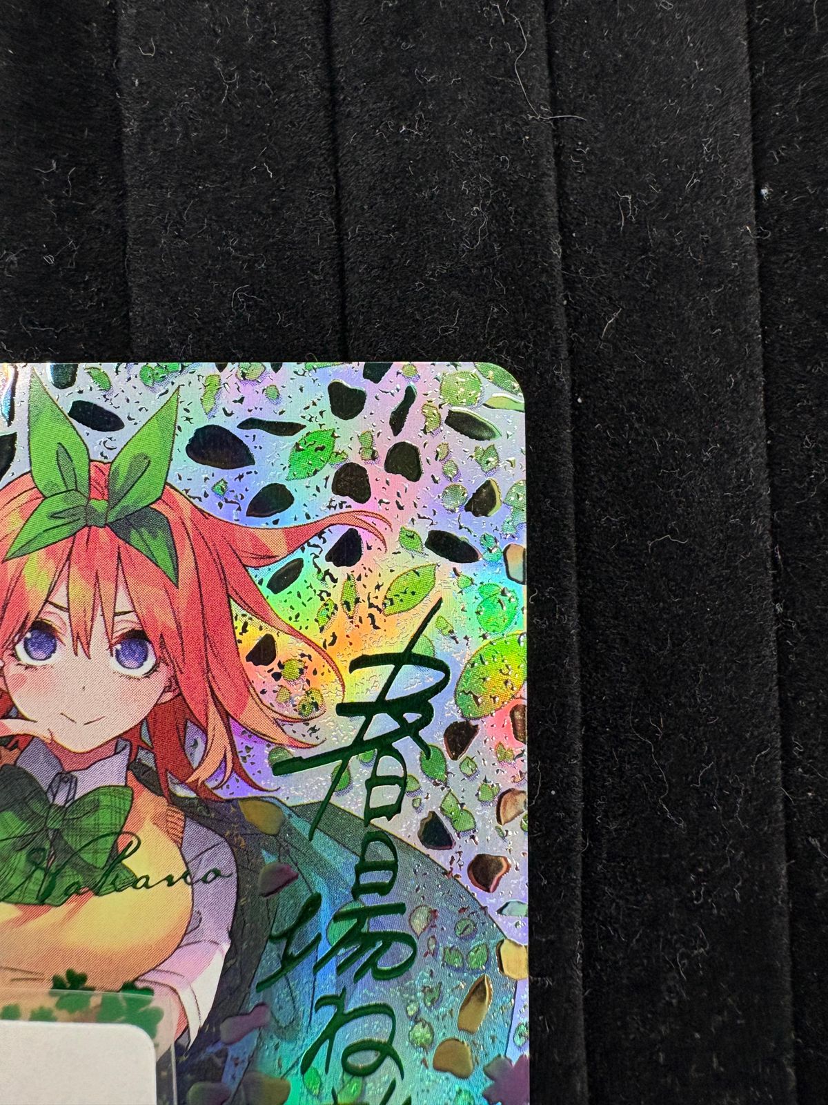 五等分の花嫁カードゲーム昂る想い 中野四葉SSSP箔押しサインシリアル
