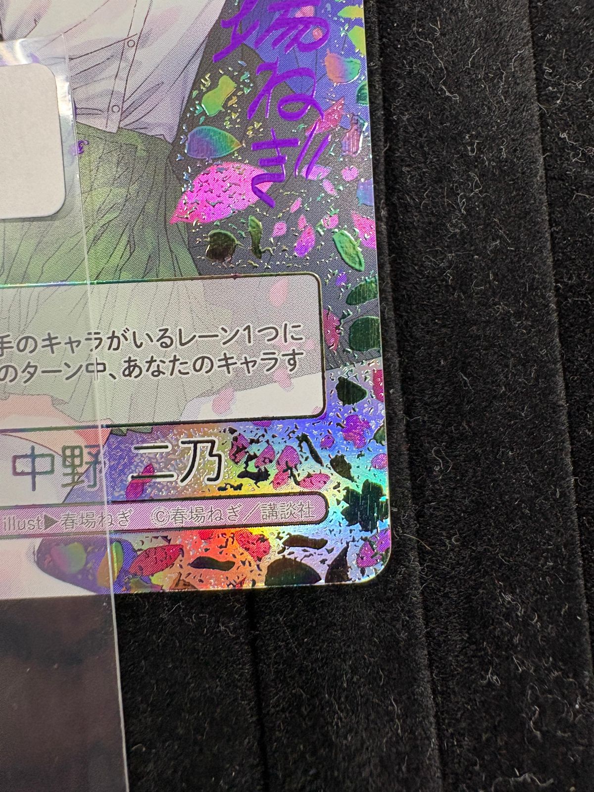 五等分の花嫁カードゲーム変わりゆく日々 中野二乃SSSP（シリアル
