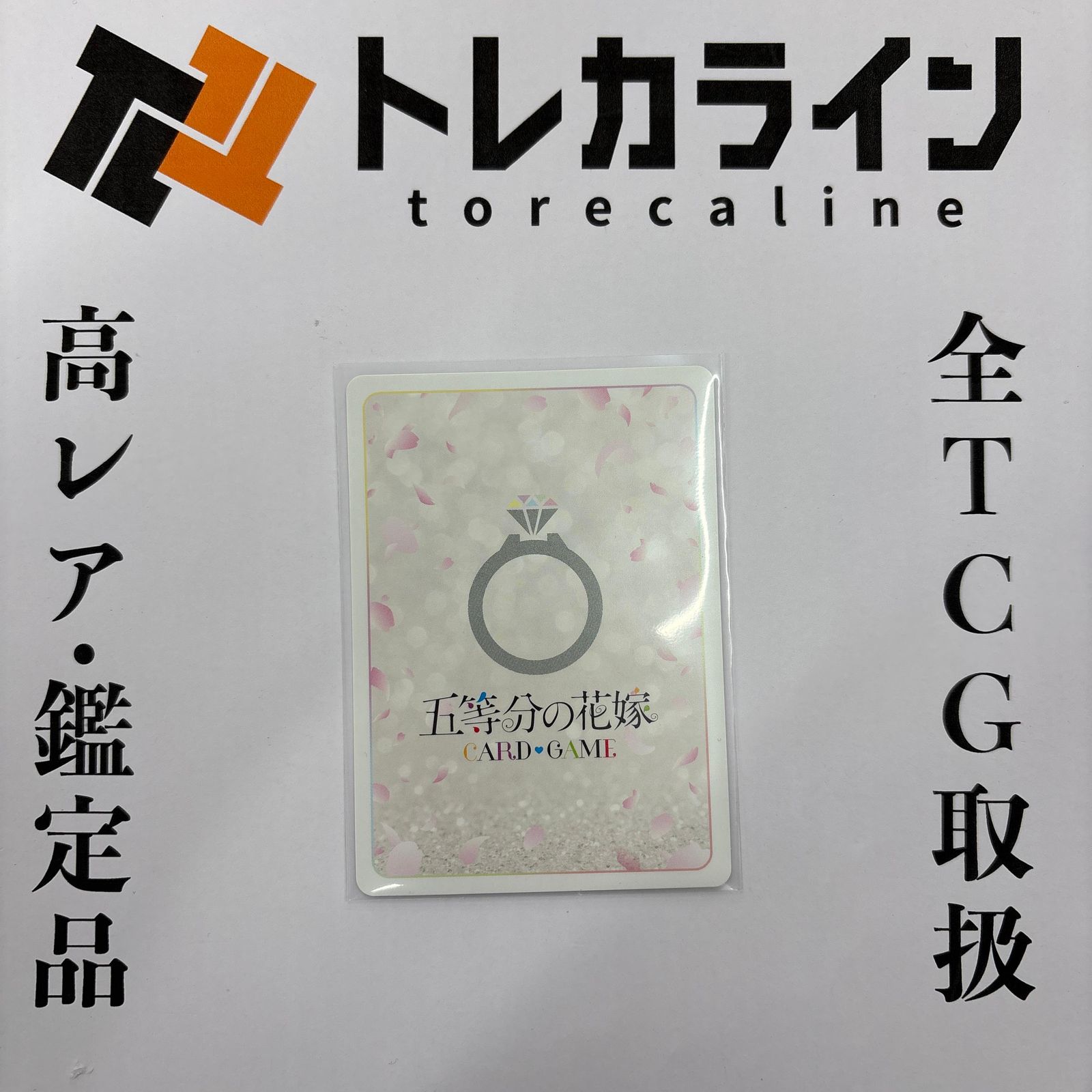 五等分の花嫁カードゲーム変わりゆく日々 中野二乃SSSP（シリアル