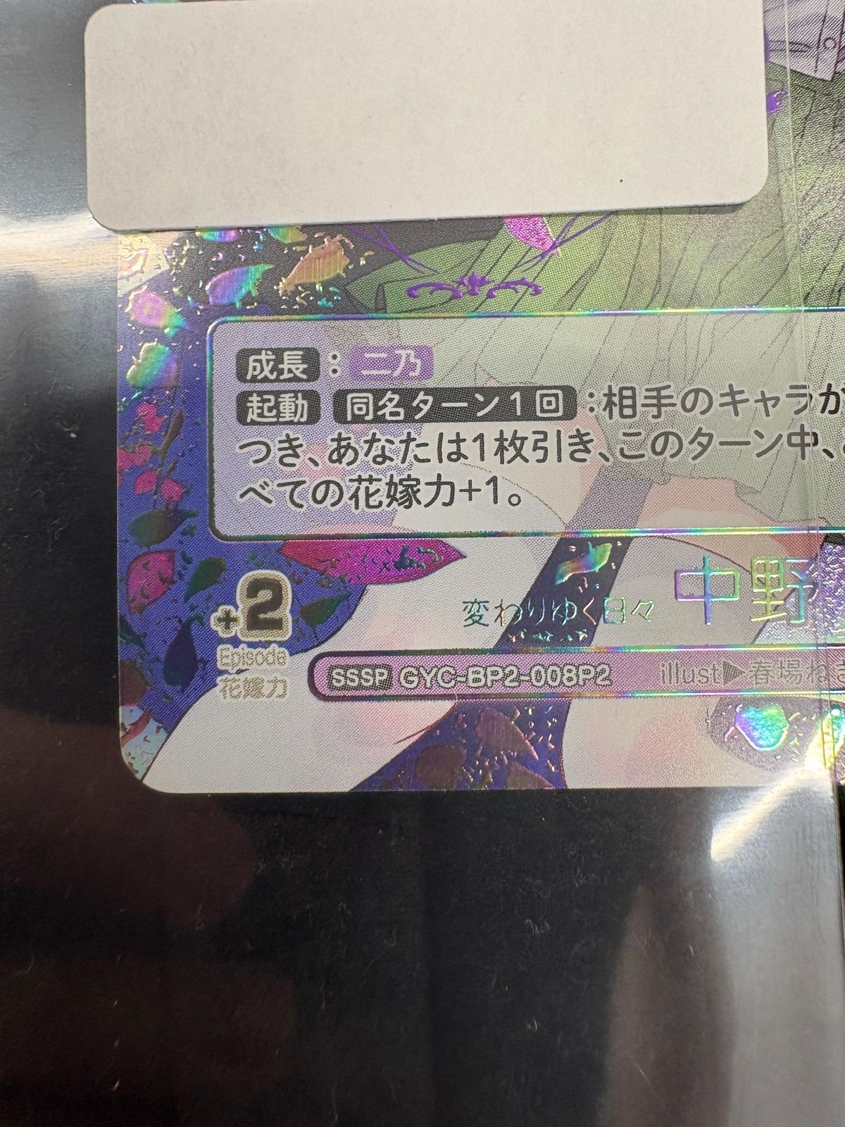 五等分の花嫁カードゲーム変わりゆく日々 中野二乃SSSP（シリアル