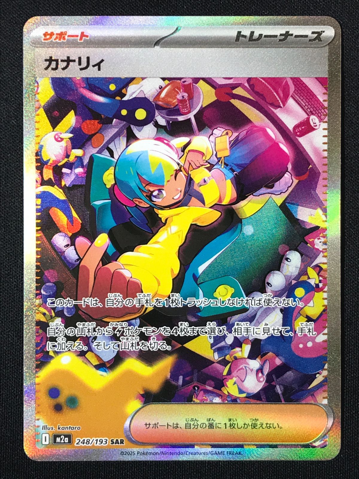 ポケモンカードゲーム ポケカ カナリィ SAR M2a-248 M2a ハイクラス