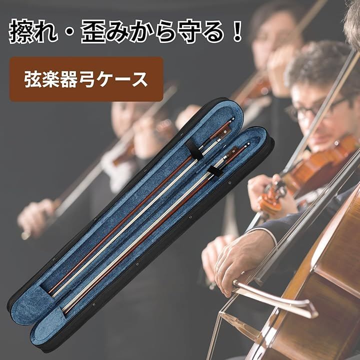 Rowaica 弓ケース バイオリン チェロ ヴィオラ コントラバス 弦楽器 2