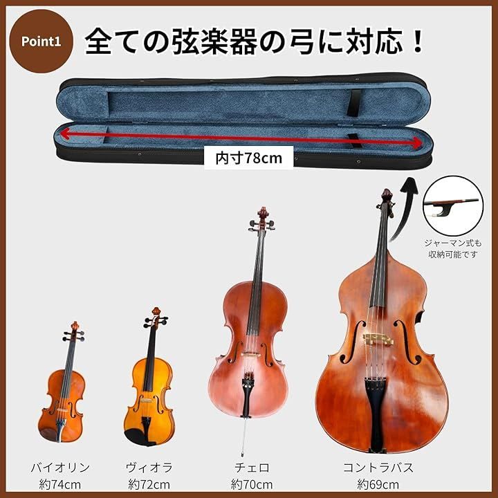 Rowaica 弓ケース バイオリン チェロ ヴィオラ コントラバス 弦楽器 2