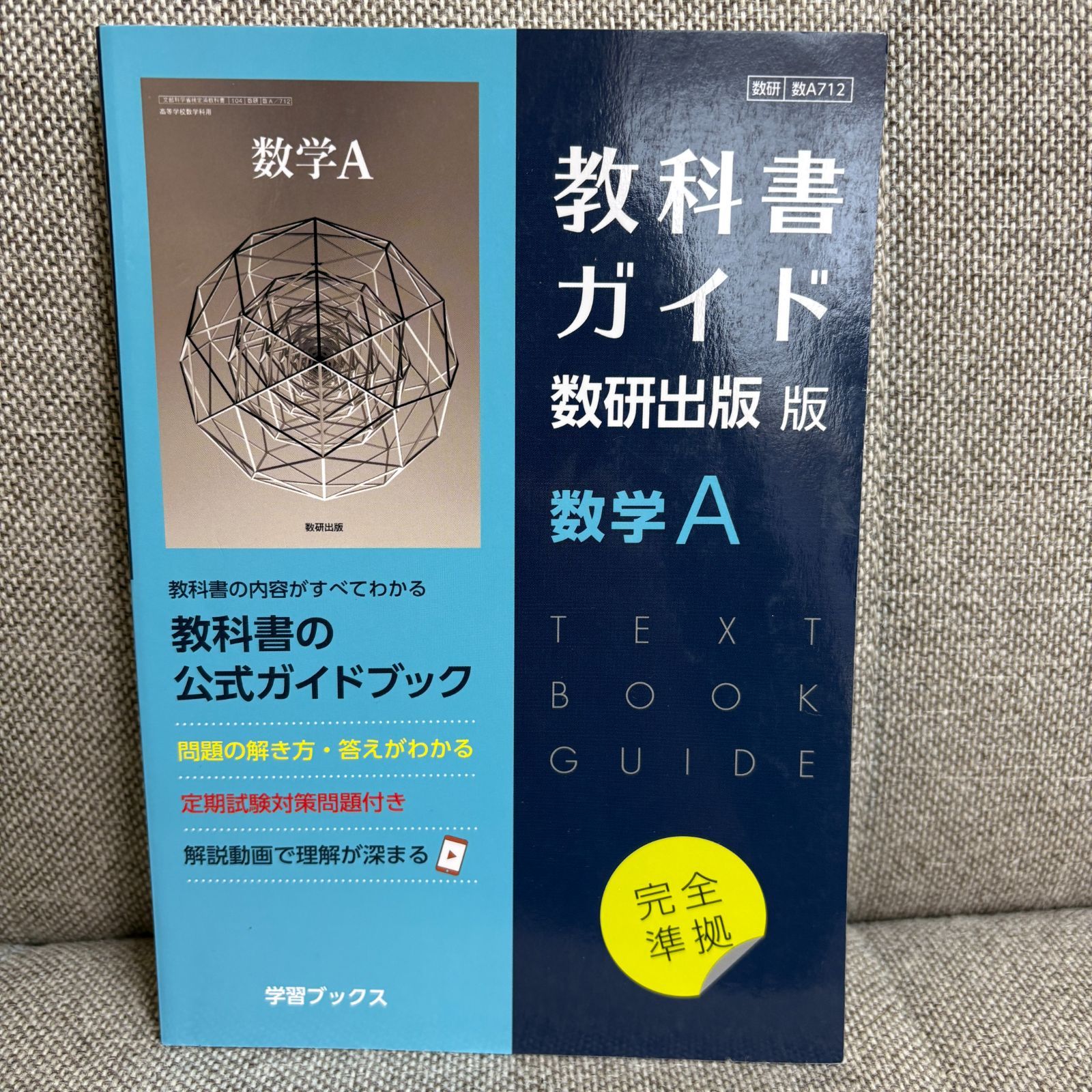 教科書ガイド 数研出版 6冊セット - メルカリ