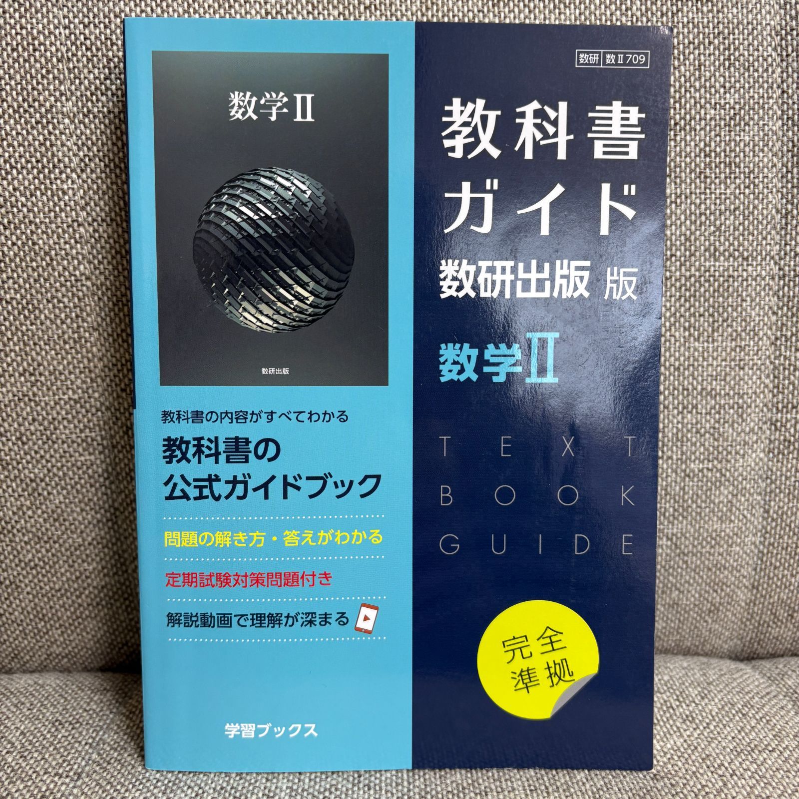 教科書ガイド 数研出版 6冊セット - メルカリ