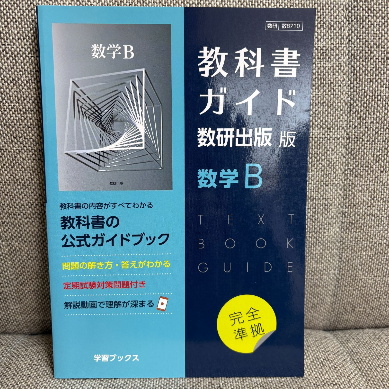 教科書ガイド 数研出版 6冊セット - メルカリ