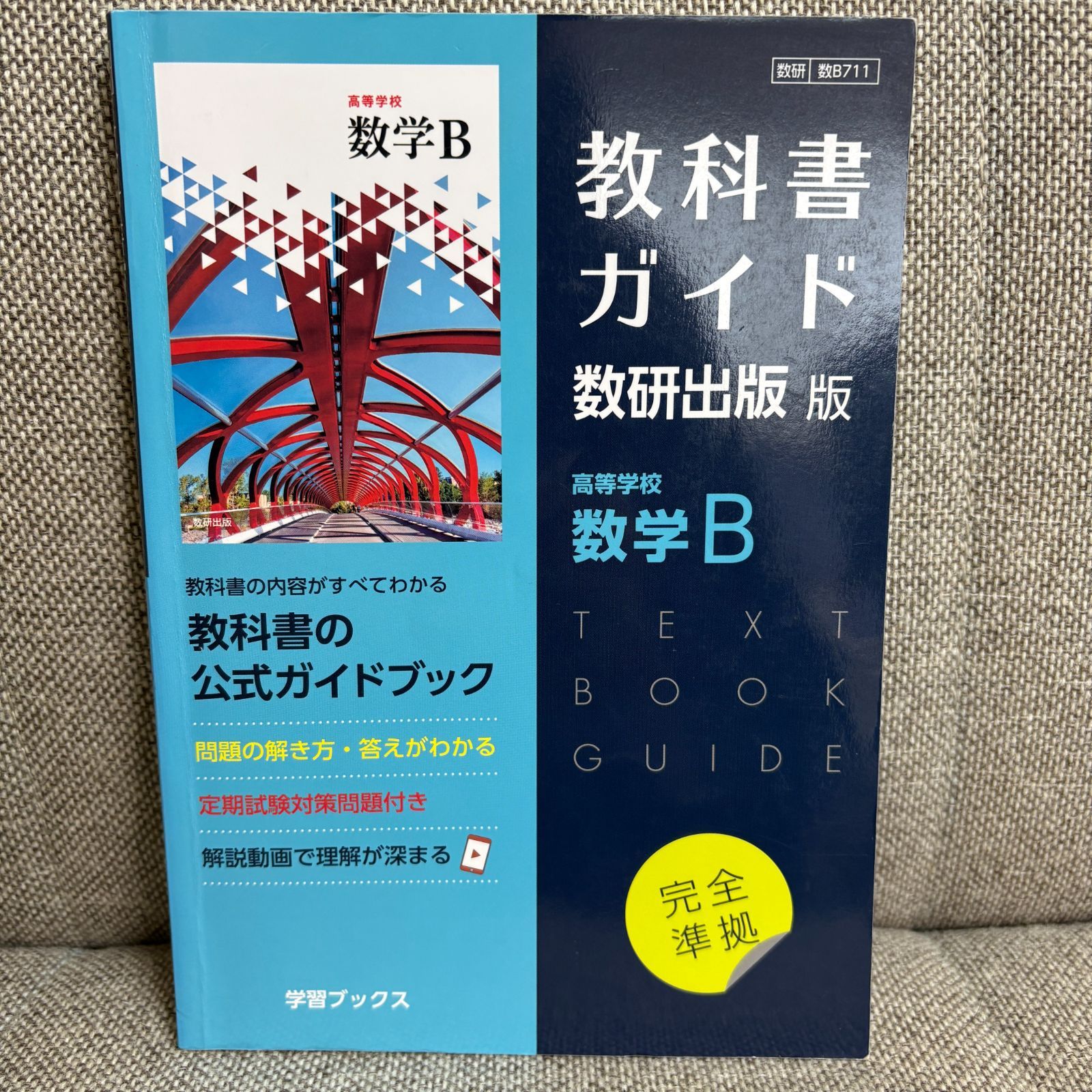 教科書ガイド 数研出版 6冊セット - メルカリ