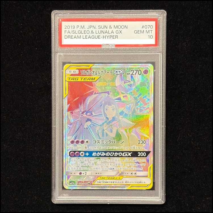 ソルガレオ\\\\u0026ルナアーラGX SA PSA 10 ポケモンカード ソルガレオ\\\\u0026ルナアーラGX SA PSA 10 ポケモンカード