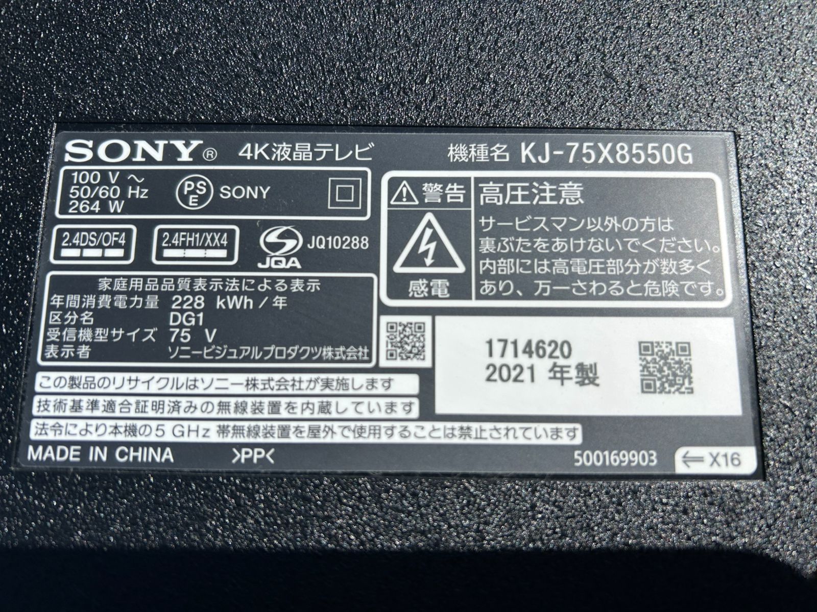 引取限定/ジャンク2台セット】SONY 4K 75インチ KJ-75X8550G - メルカリ