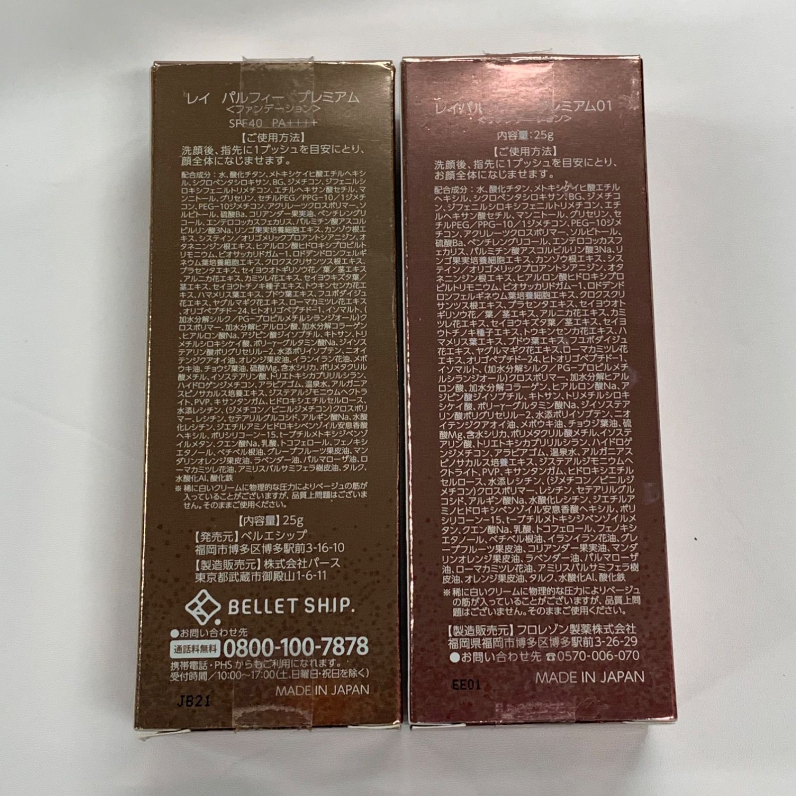 L2331 K LEI PARUFY レイパルフィー プレミアム 25g・プレミアム01 25g 