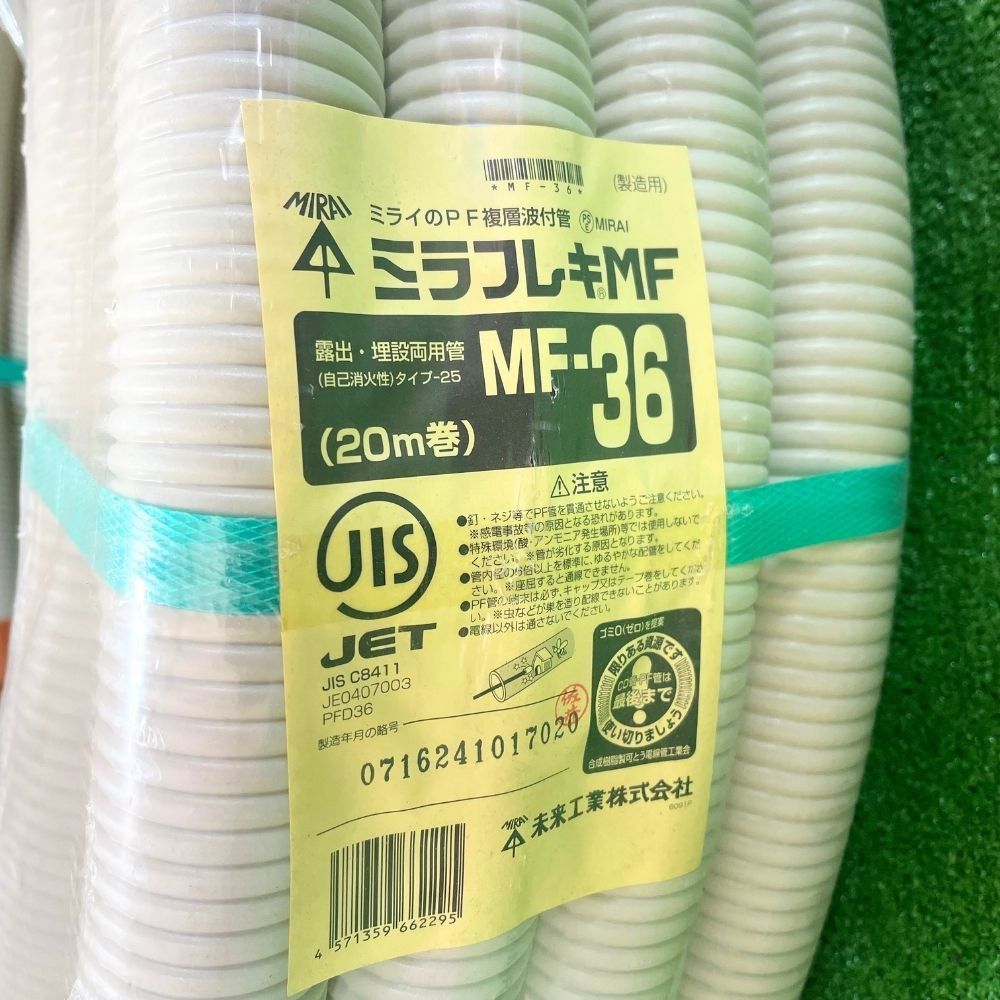 福岡在庫】 未来工業 MF-36 ミラフレキMF(PFD) PF管 20m巻 外径φ45.5 