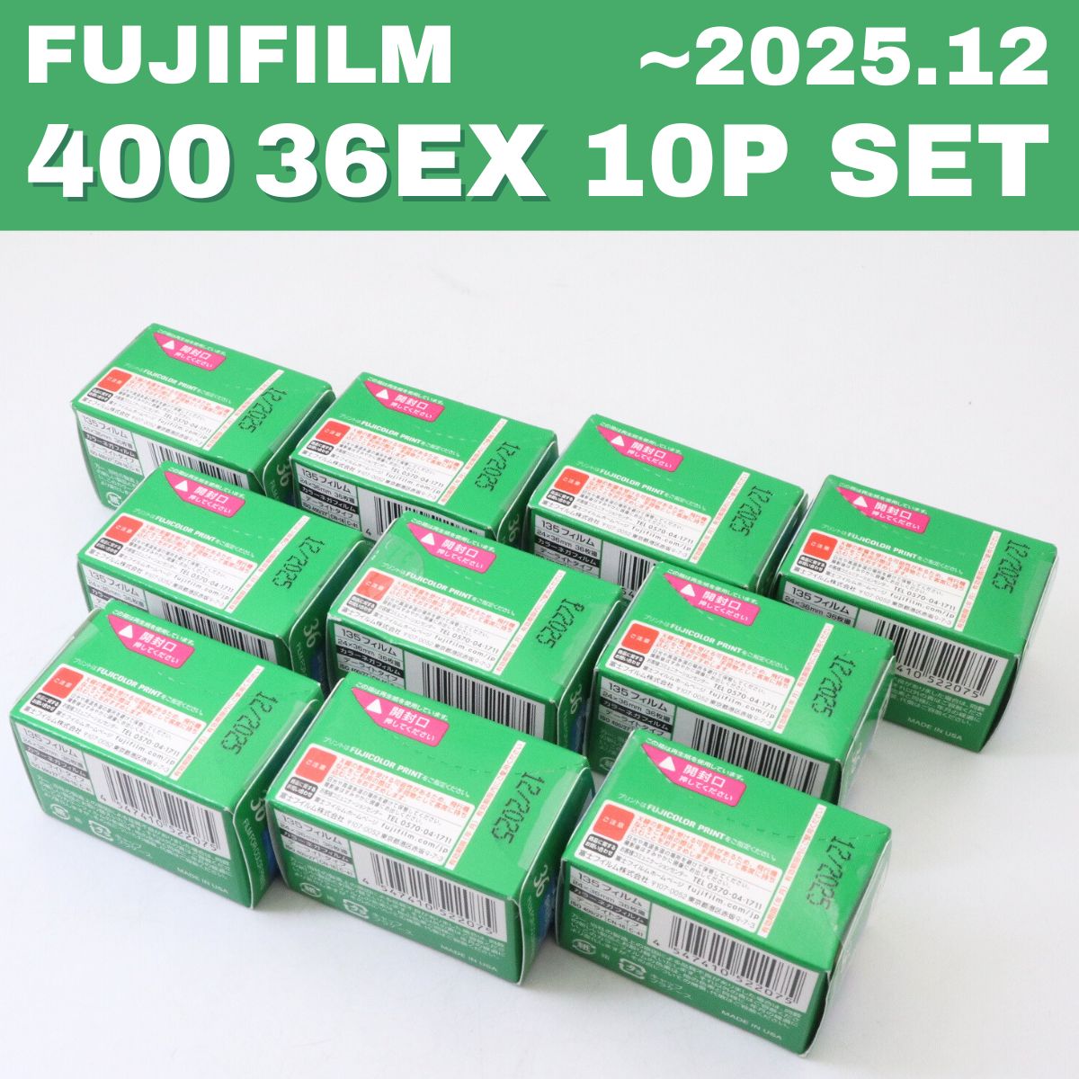 【✅完全未開封】FUJIFILM 400 36枚撮り 10本セット 期限超過(2025.12)