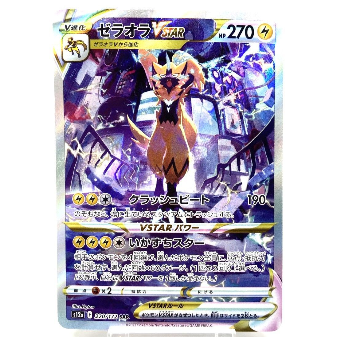 VSTARユニバース SR、SARまとめ売り