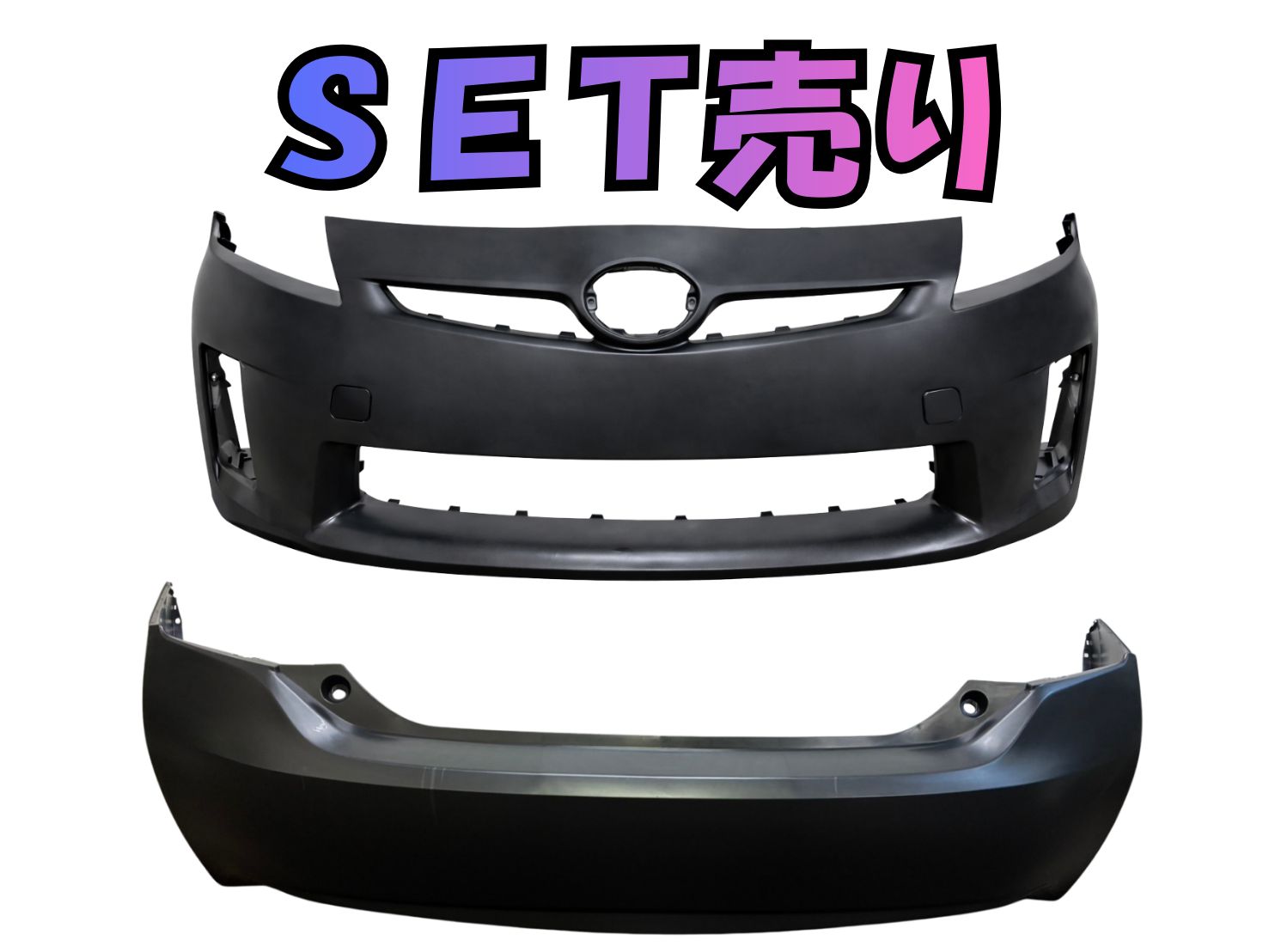 TOYOTA 30系プリウス/30プリウス前期 セット売り フロントバンパー