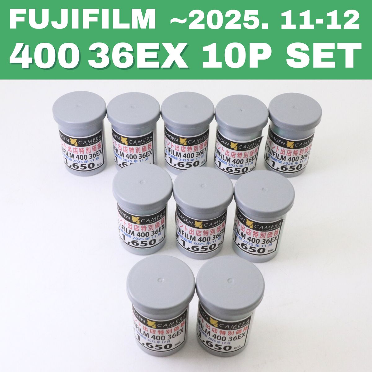 【✅最安値級】新品未開封 FUJIFILM 400 10本セット ⚠️期限超過✨