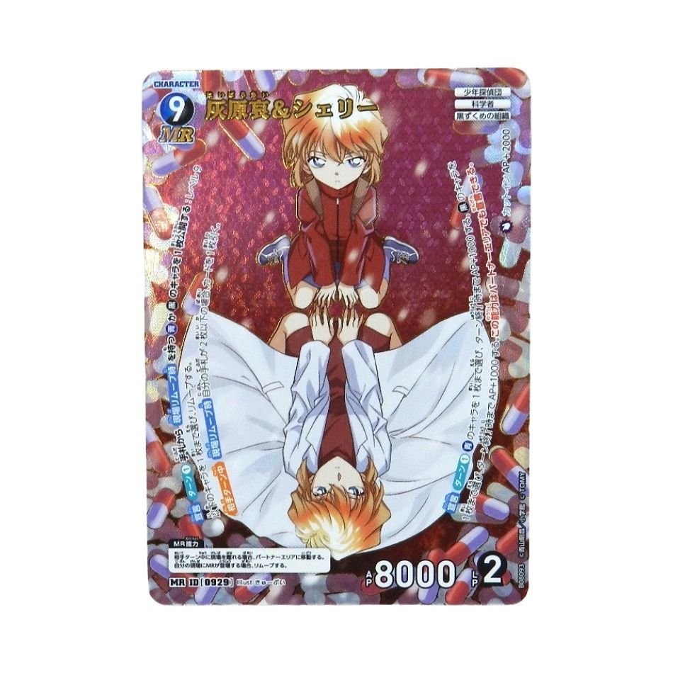 □灰原哀&シェリー B08093[MR] 名探偵コナンカードゲーム 中古品(080