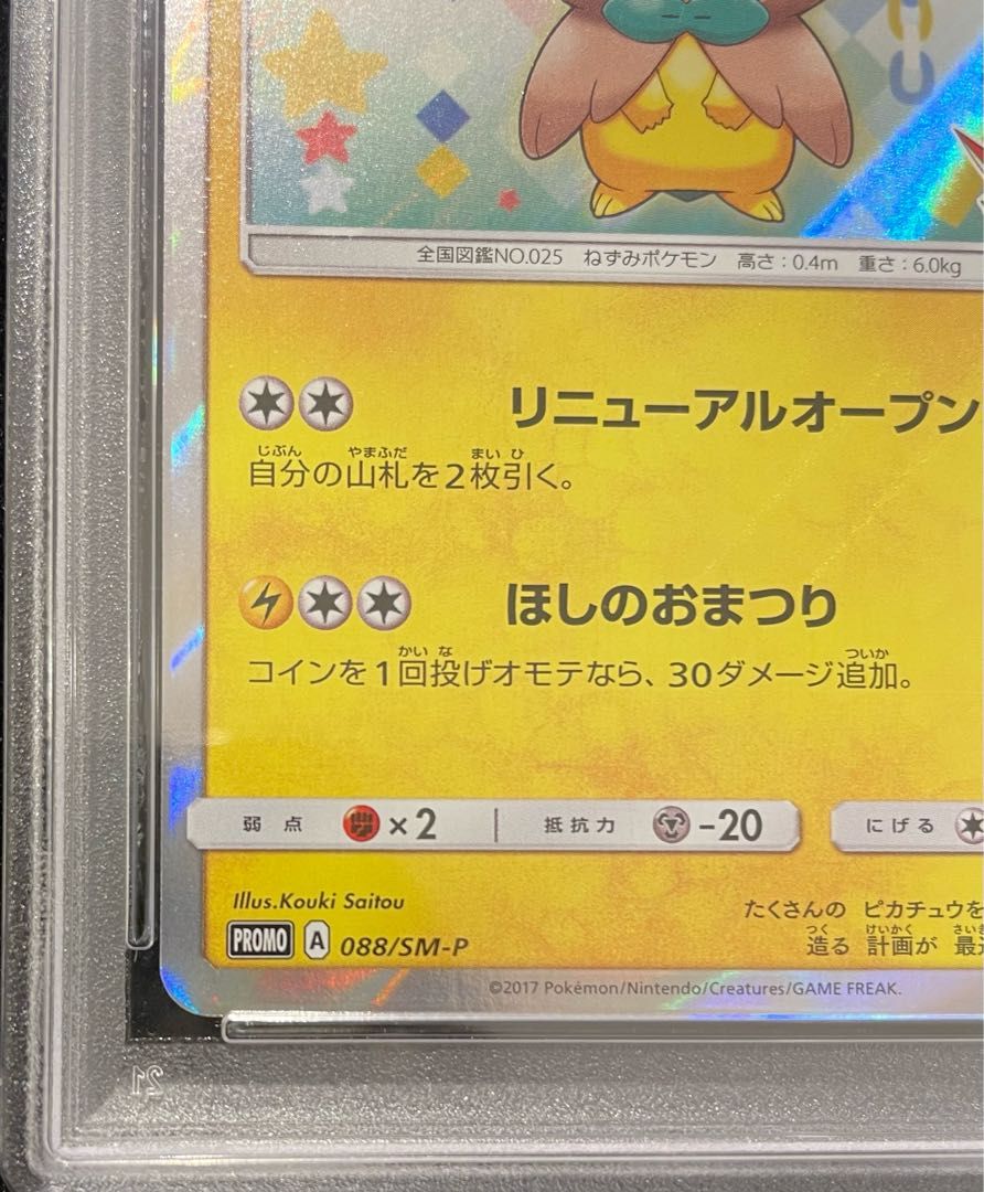 トウホクのピカチュウ PSA10 Yahoo!オークション -「トウホクの 