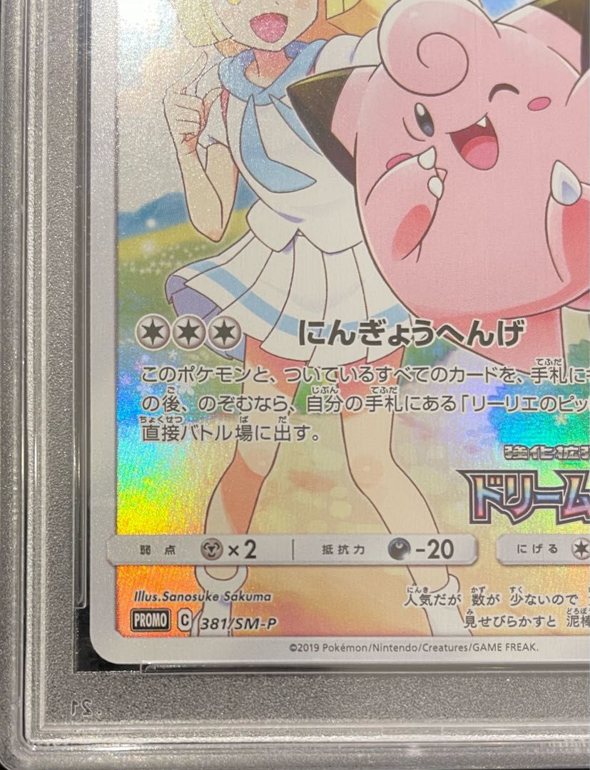ピッピ CHR SM PROMO 2019 psa10 ピッピ chr psa10 ポケモンカードゲーム ピッピ CHR ポケモンカード