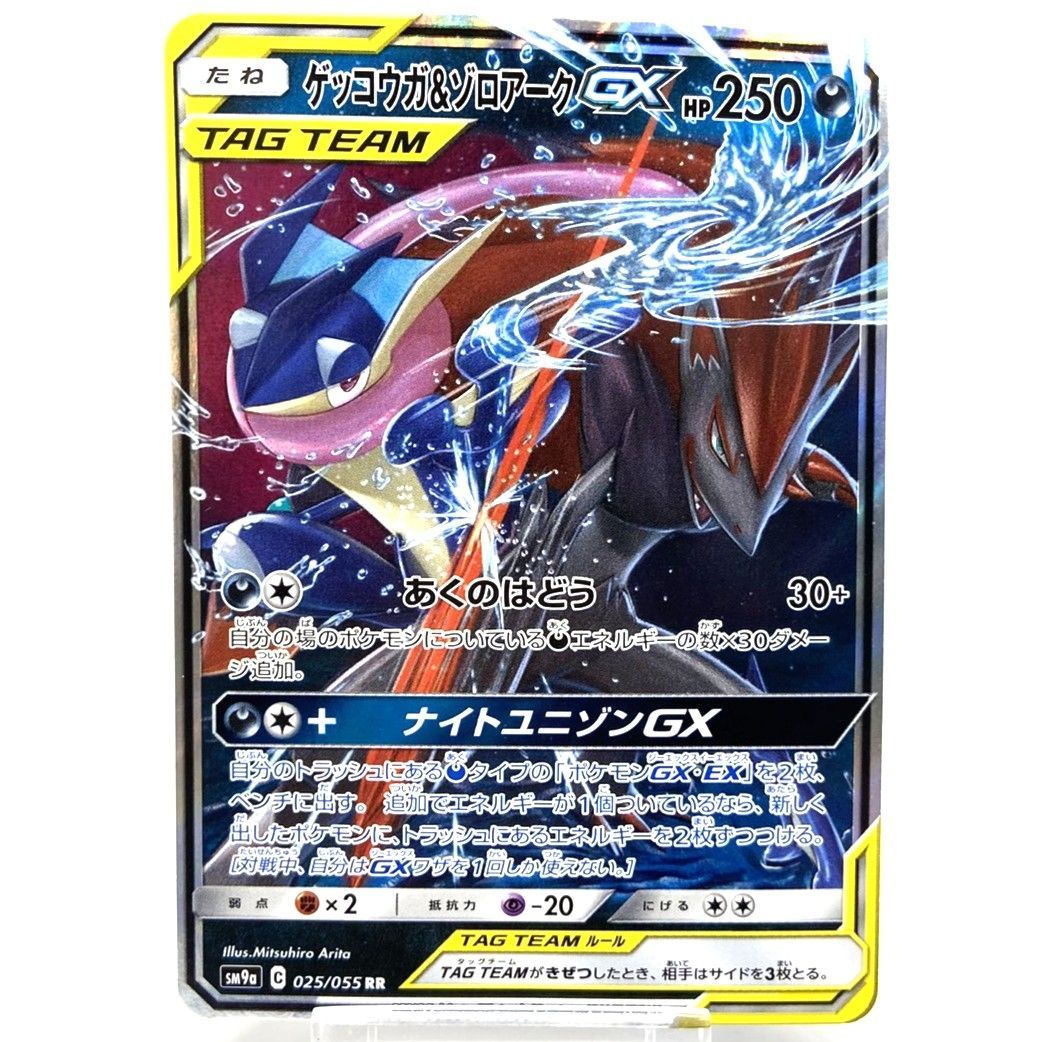 ☆ポケモンカード ゲッコウガ＆ゾロアークGX RR 025/055 ナイト
