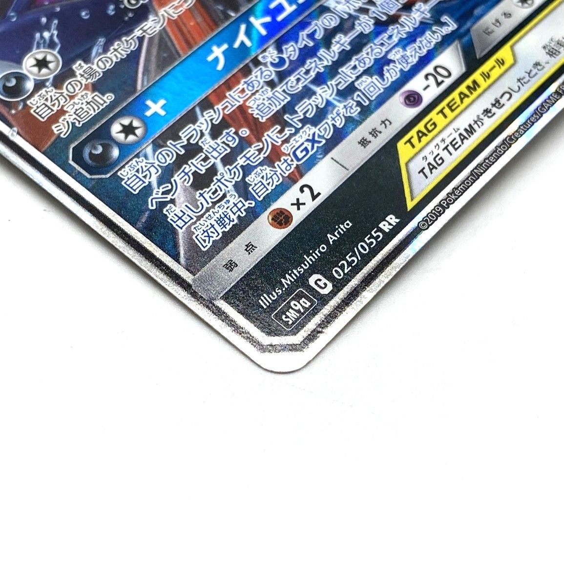 ☆ポケモンカード ゲッコウガ＆ゾロアークGX RR 025/055 ナイト
