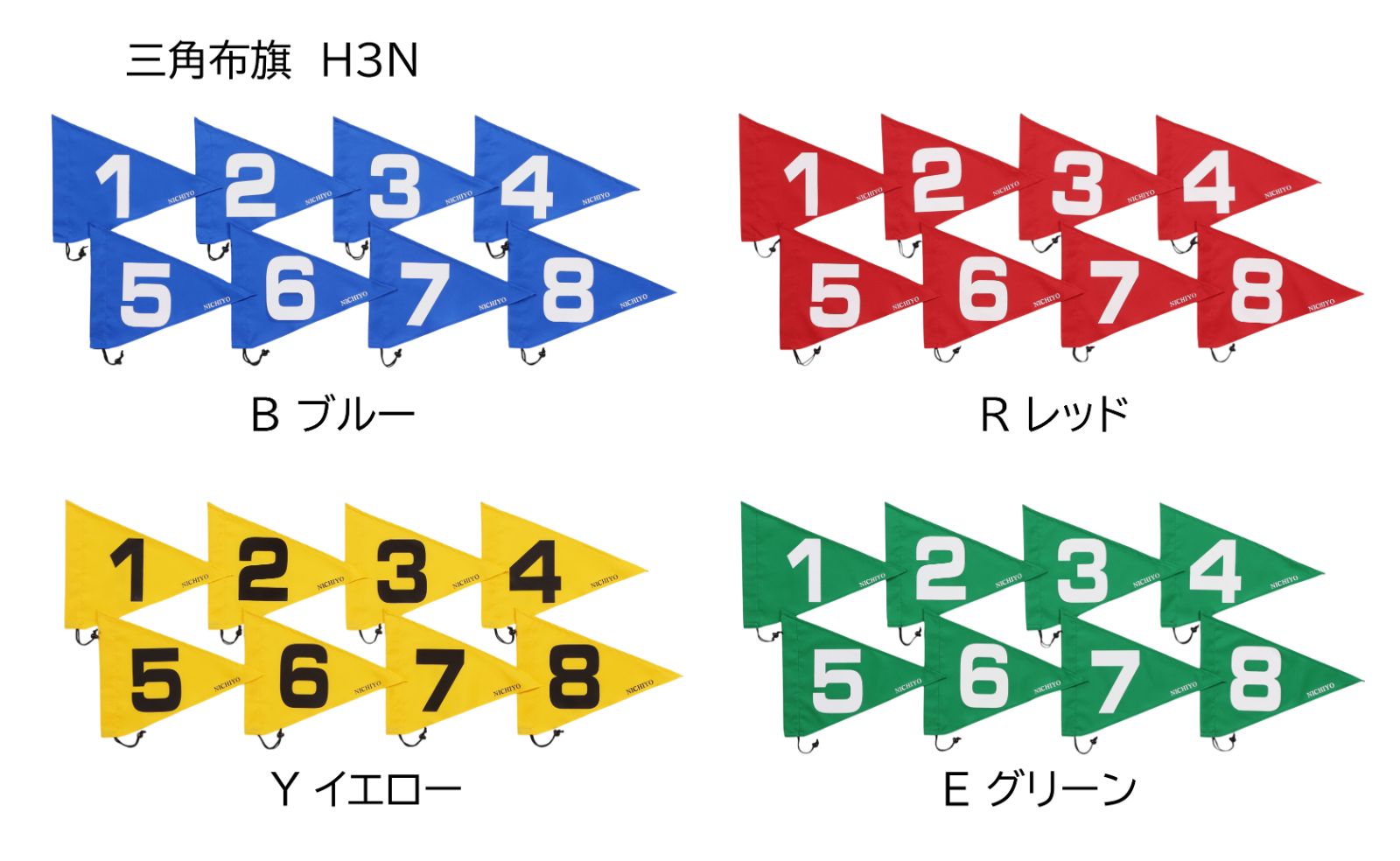 NICHIYO ニチヨー　グラウンドゴルフ「 H-3N三角布旗　同色№1～№8セット