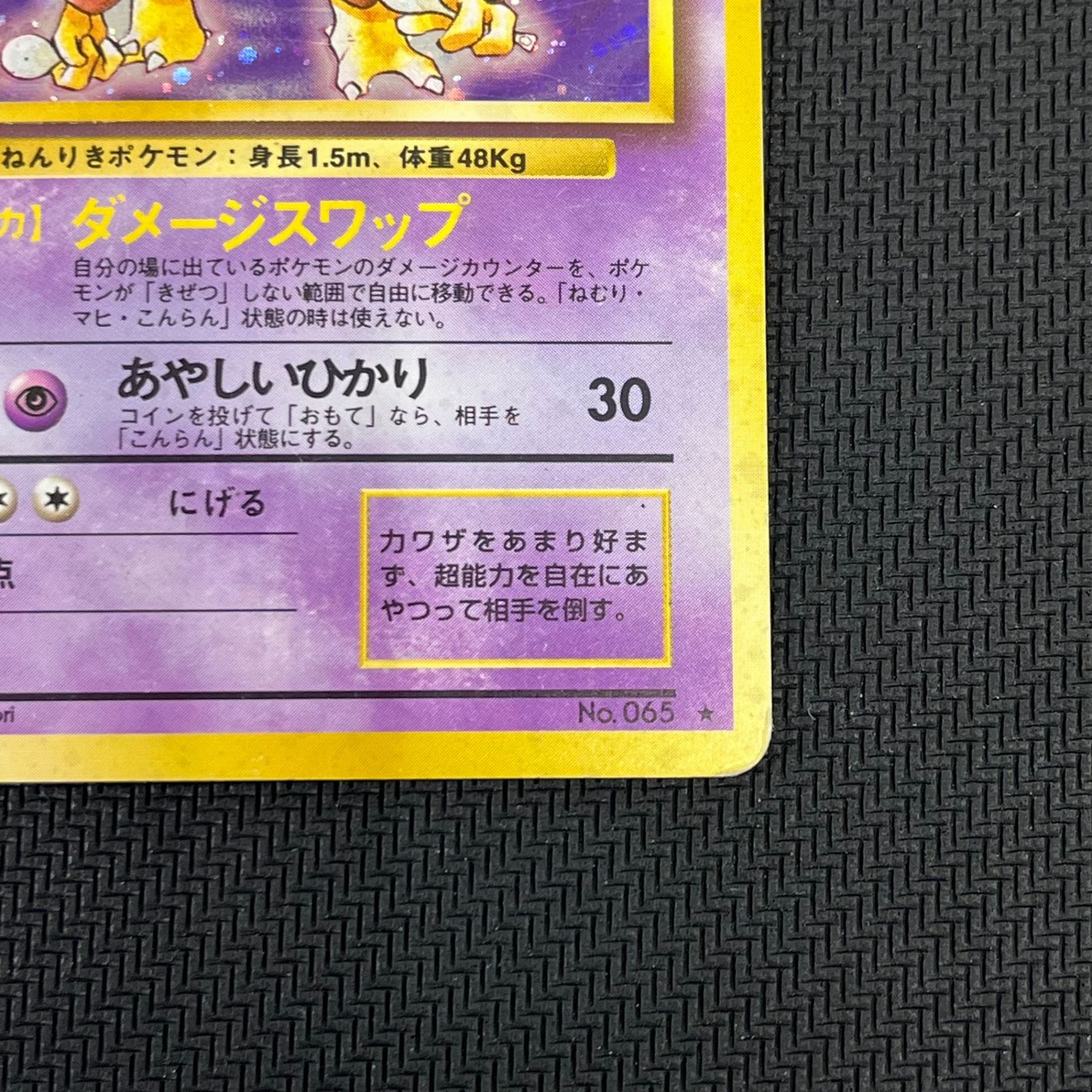 ポケカ 旧裏 フーディン LV42 ☆ HP80NO065-ORG1R - メルカリ