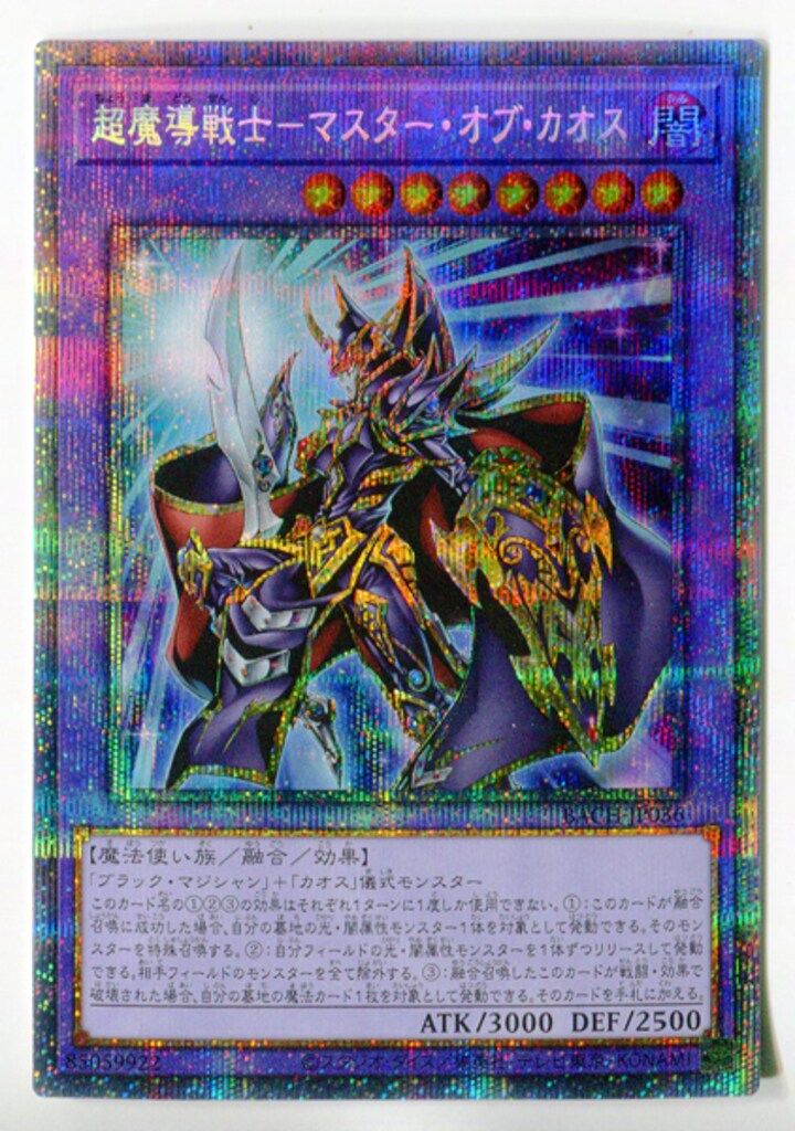 極美品 遊戯王 超魔導戦士マスターオブカオス プリズマ 【公式通販】