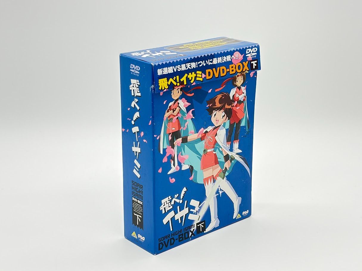 飛べ!イサミ DVD-BOX 下 - メルカリ