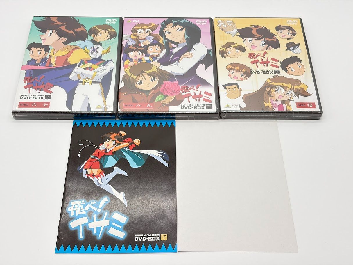 飛べ!イサミ DVD-BOX 下 - メルカリ