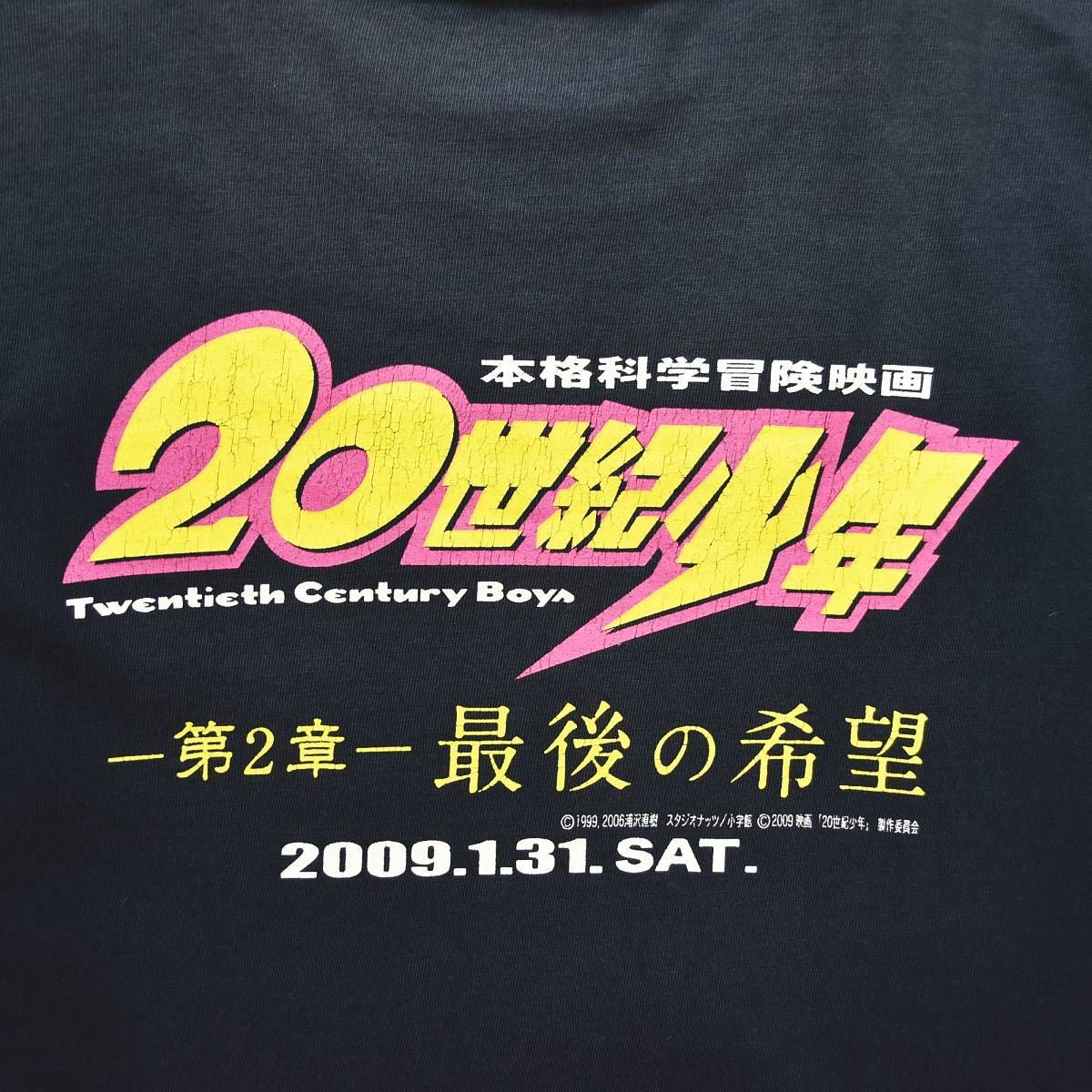 入手困難】 20世紀少年 2009 第二章 最後の希望 友民党 ともだち 長袖