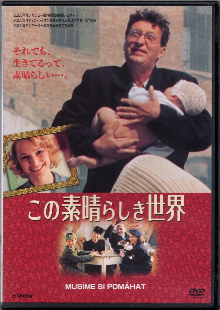 この素晴らしき世界 [DVD] 【公式通販】