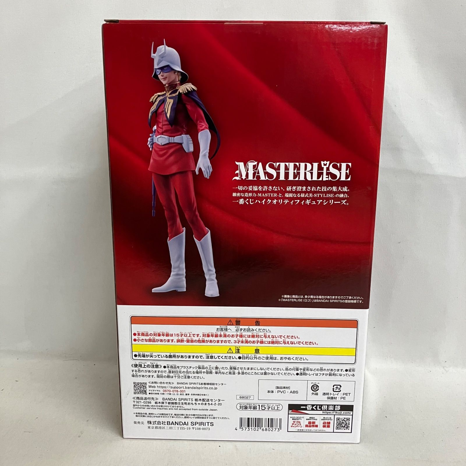 未開封 一番くじ 機動戦士ガンダム MASTERLISE B賞 シャア・アズナブル