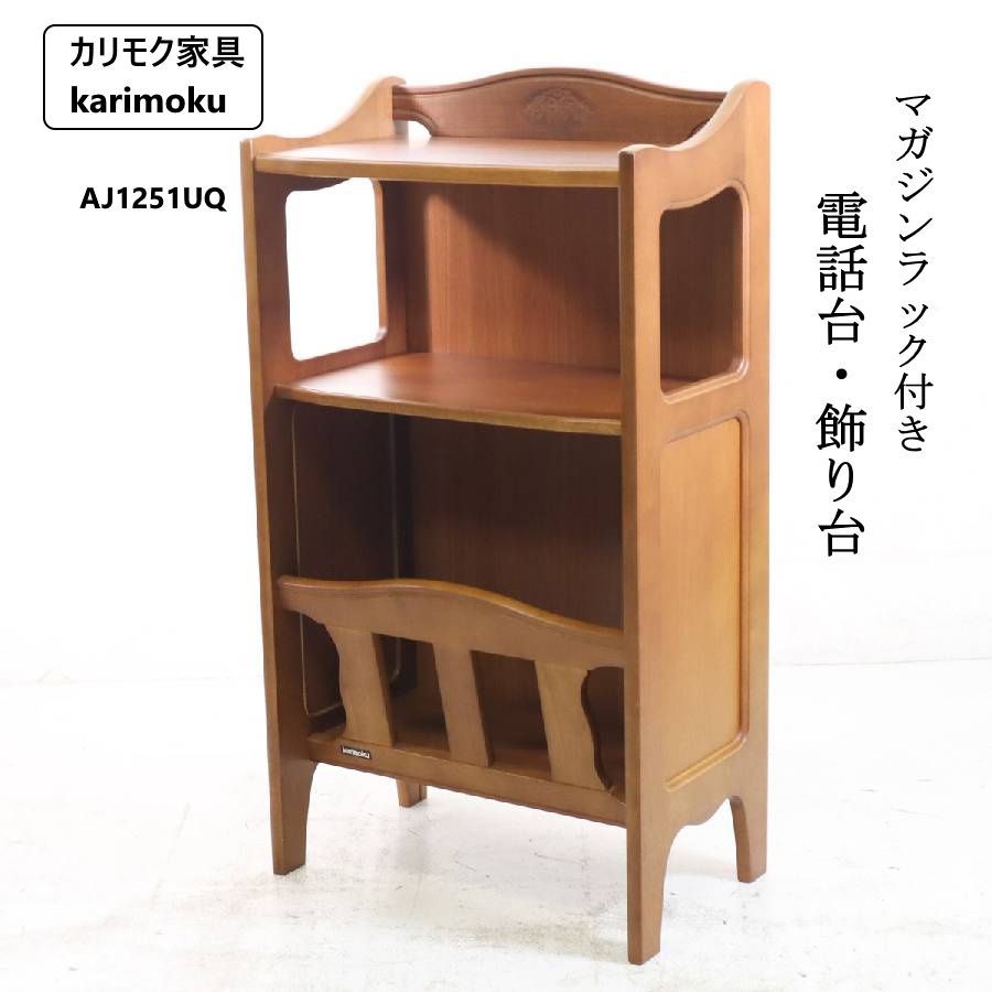 karimoku カリモク 木製電話 台マガジンラック 昭和レトロ