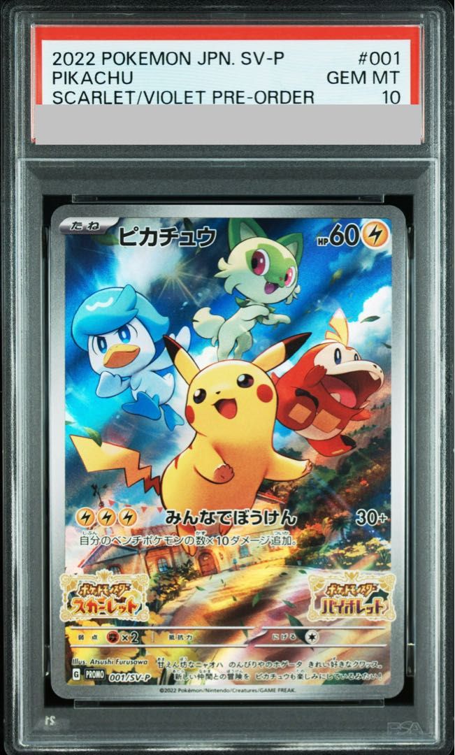 SVプロモ 001/SV-P 2022 ポケモンカード ポケカ 初期 Japanese ゲーム