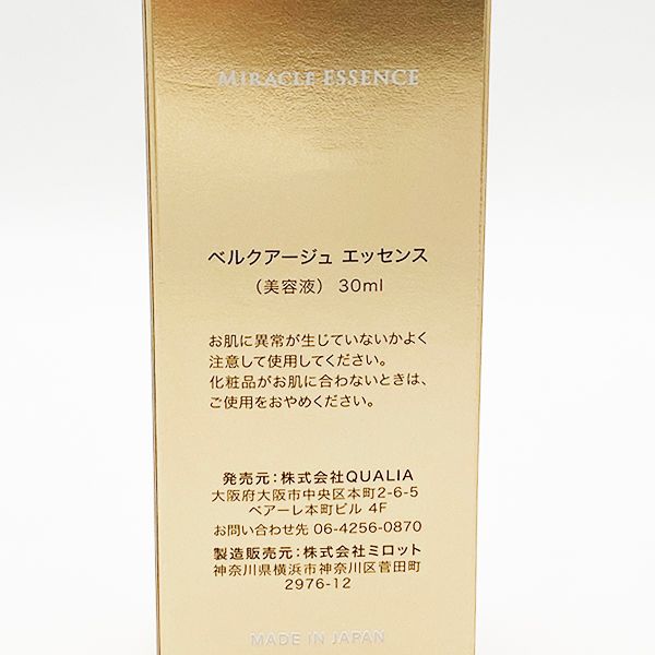 クオリア ベルクアージュ エッセンス 30ml + ローション 120ml +