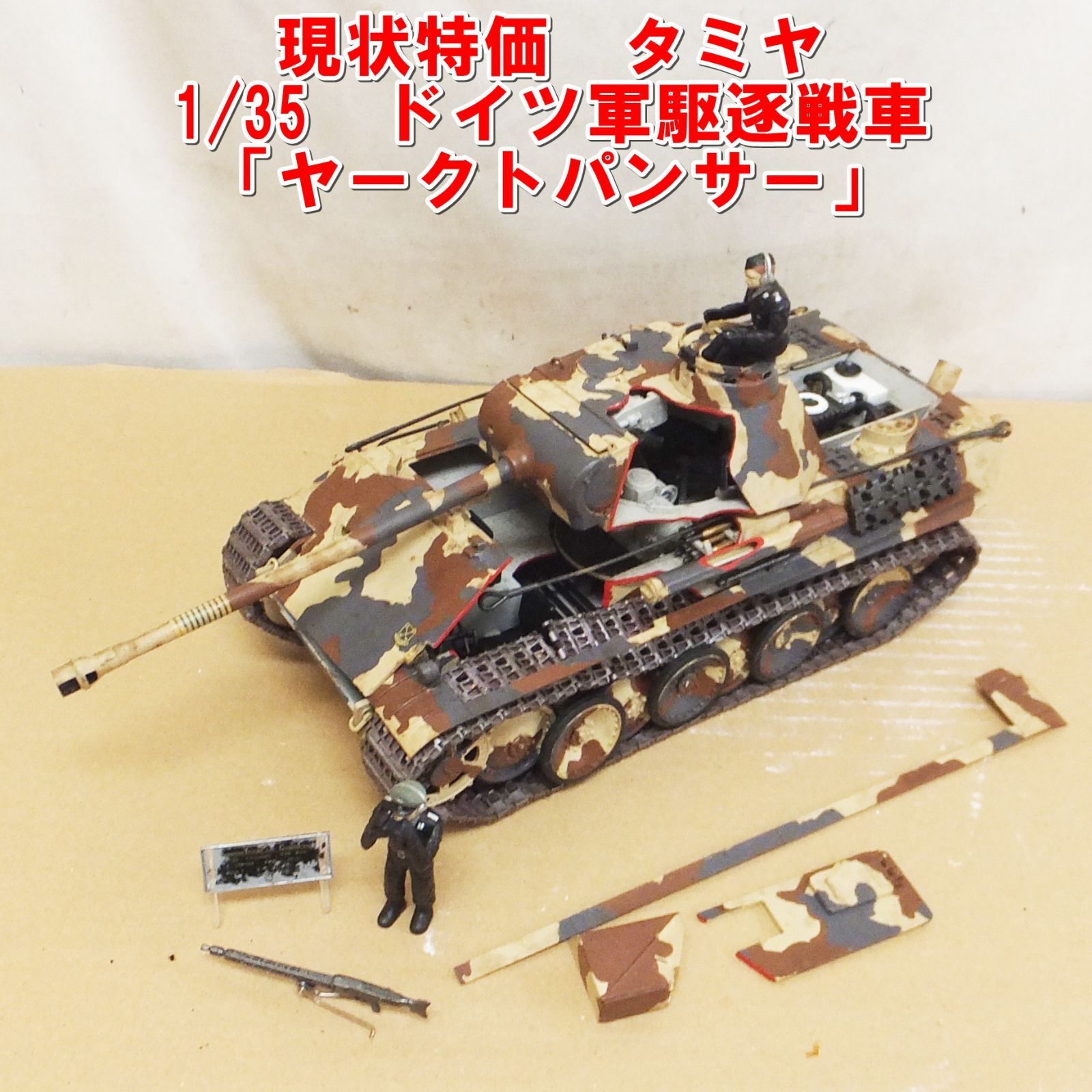 タミヤパンサー ドイツ軍 パンター 中戦車 モーターライズ タミヤ