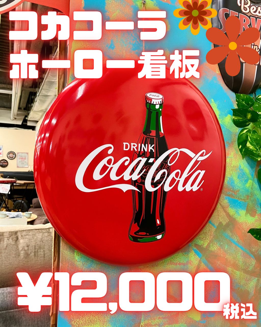 当時物　Coca-Cola　コカコーラー ホーロー看板　超大型 コカコーラ ホーロー看板 大型 琺瑯 ビンテージ 当時物 Coca-Cola
