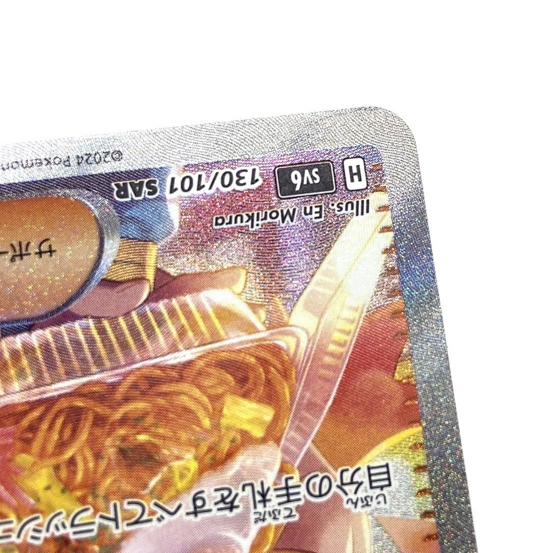 ☆ポケモンカード ゼイユ SAR 130/101 変幻の仮面 ポケカ 中古☆007297