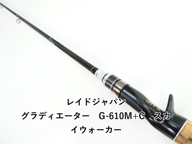 レイドジャパン グラディエーター G-610M+C スカイウォーカー レイドジャパン グラディエーター G-610M+C スカイウォーカー