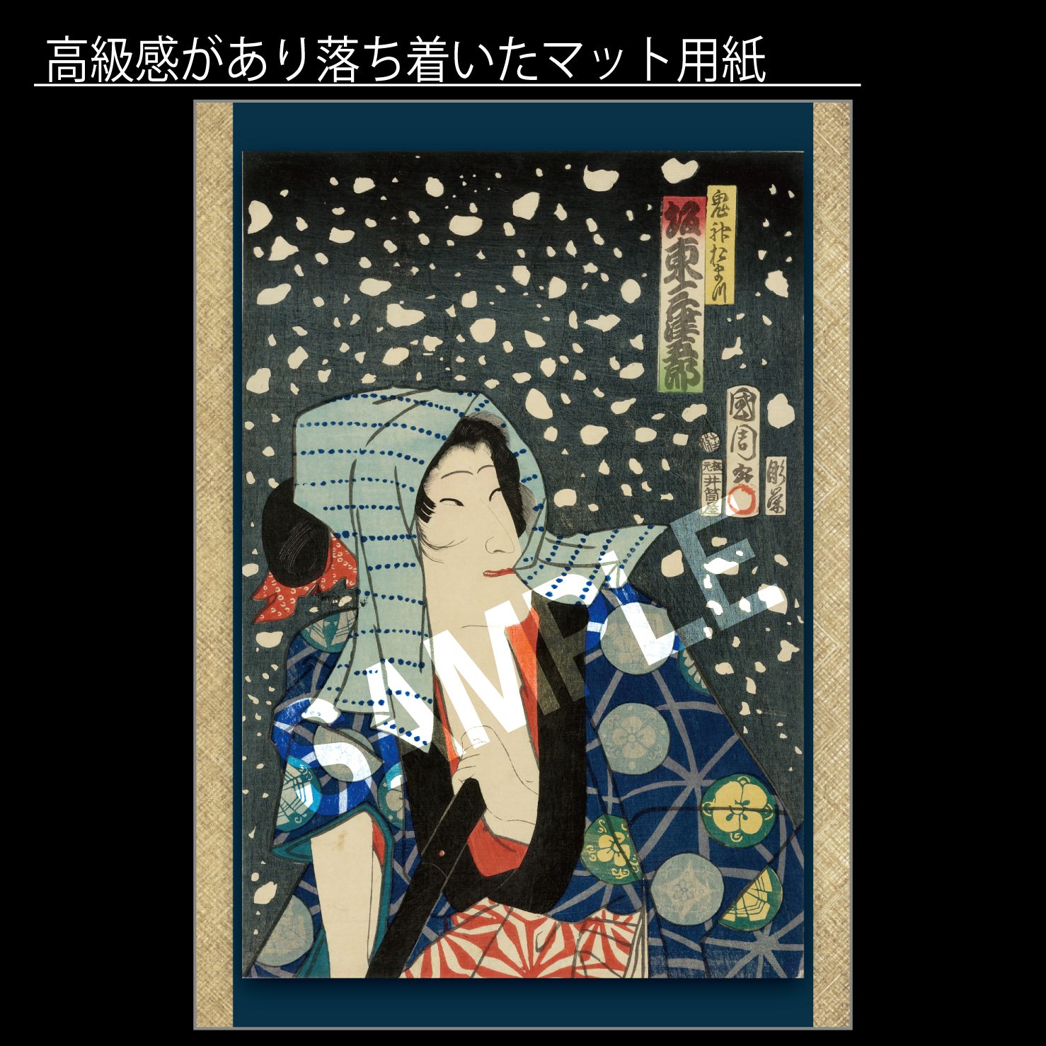 豊原国周 植木や音松 坂東彦三郎】1863年 検:オリジナル 国周 江戸