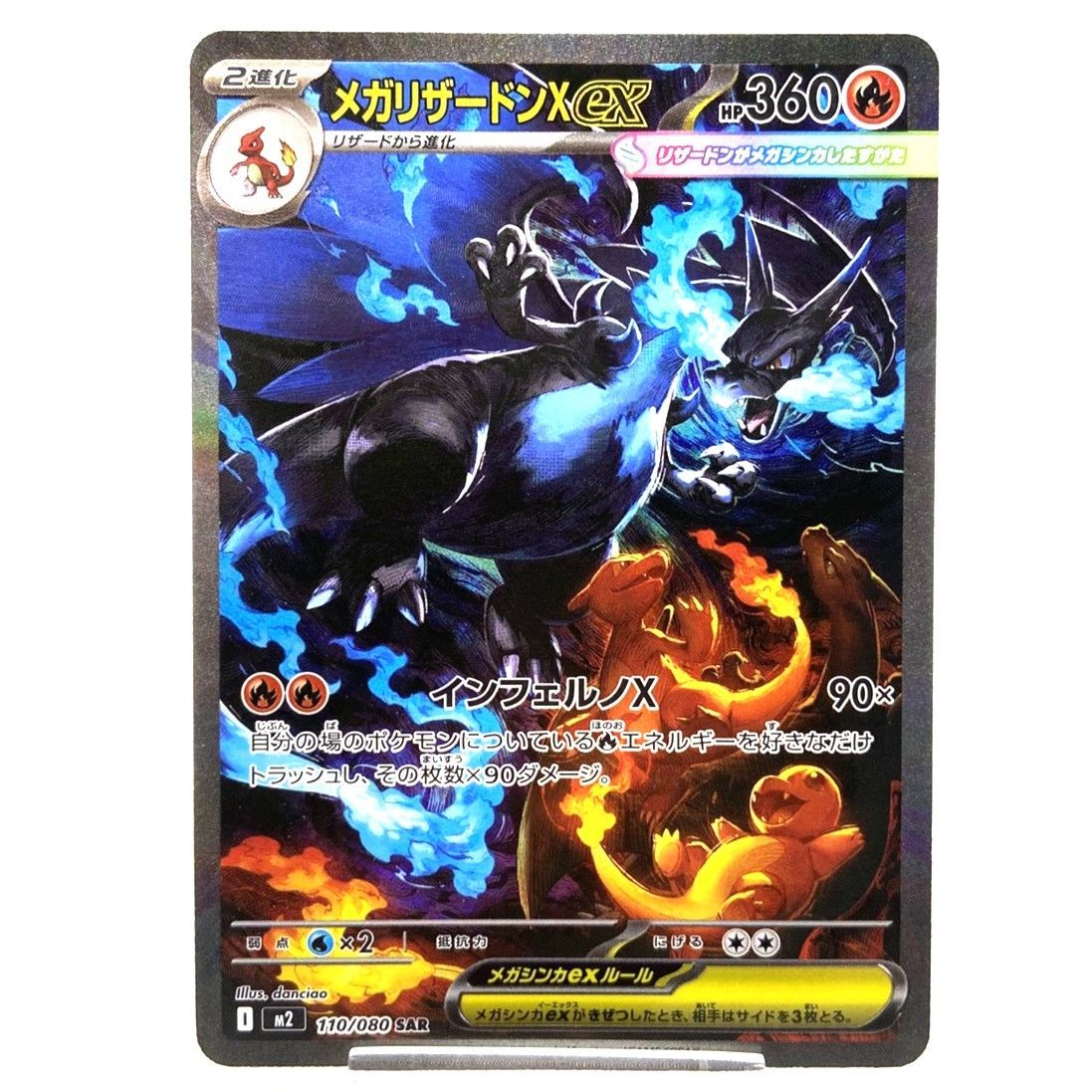☆ポケモンカード メガリザードンXex SAR 110/080 MEGA インフェルノX