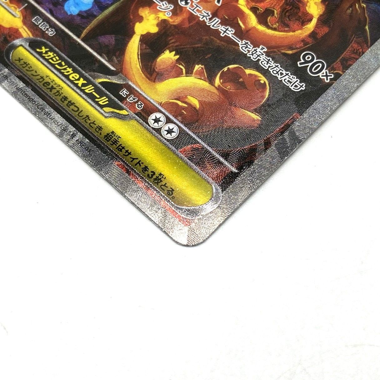 ☆ポケモンカード メガリザードンXex SAR 110/080 MEGA インフェルノX