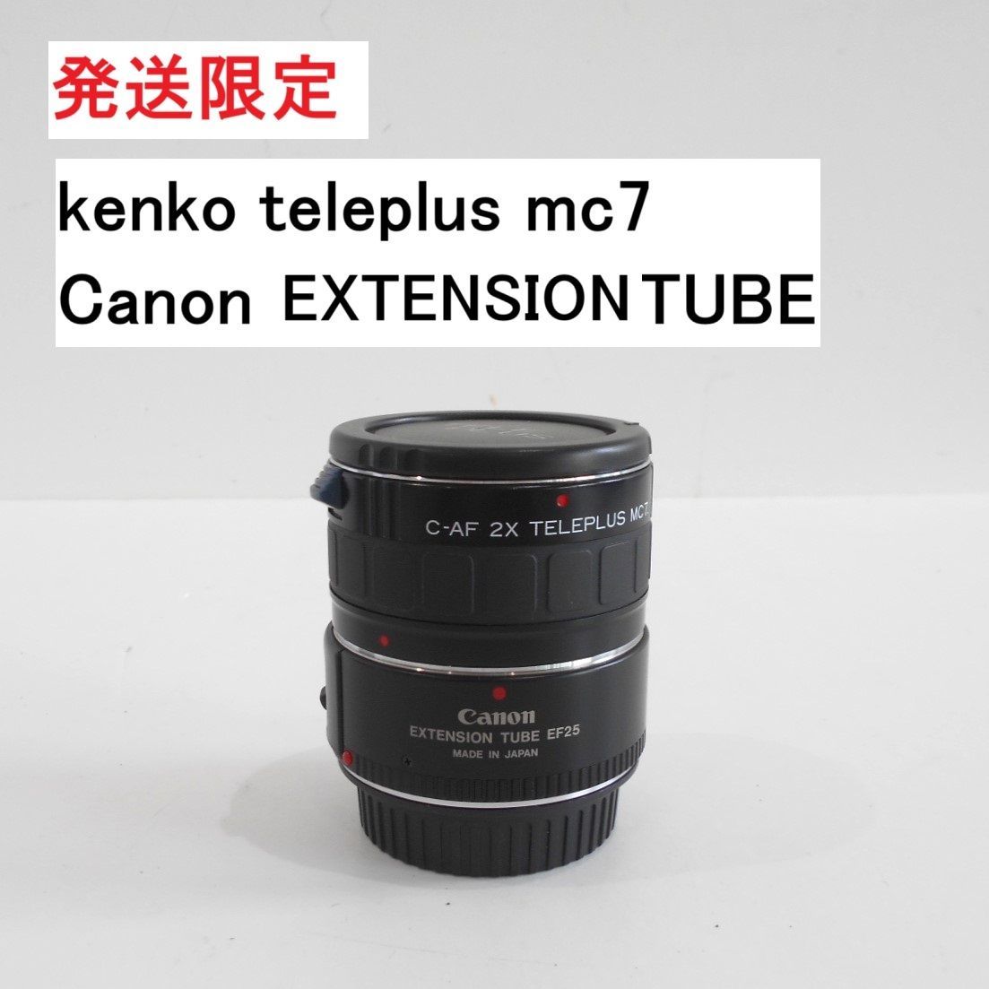 Kenko ケンコー　テレコンバーター　テレプラス　C-af　2x teleplus mc7 CANON　キャノン　接写リング　EXTENSION TUBE EF25　エクステンションチューブ