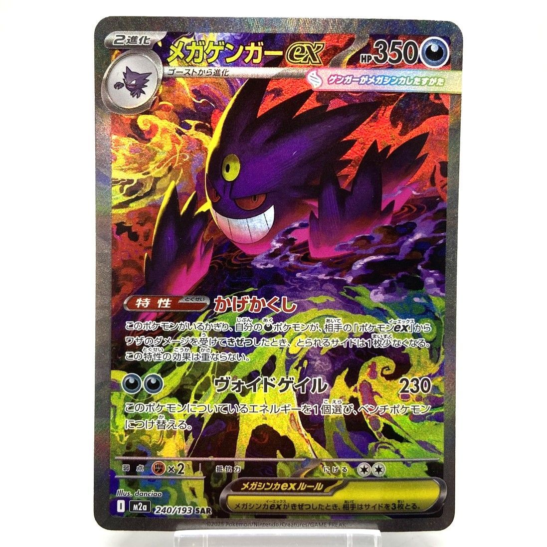 ☆ポケモンカード メガゲンガーex SAR 240/193 MEGAドリームex ポケカ
