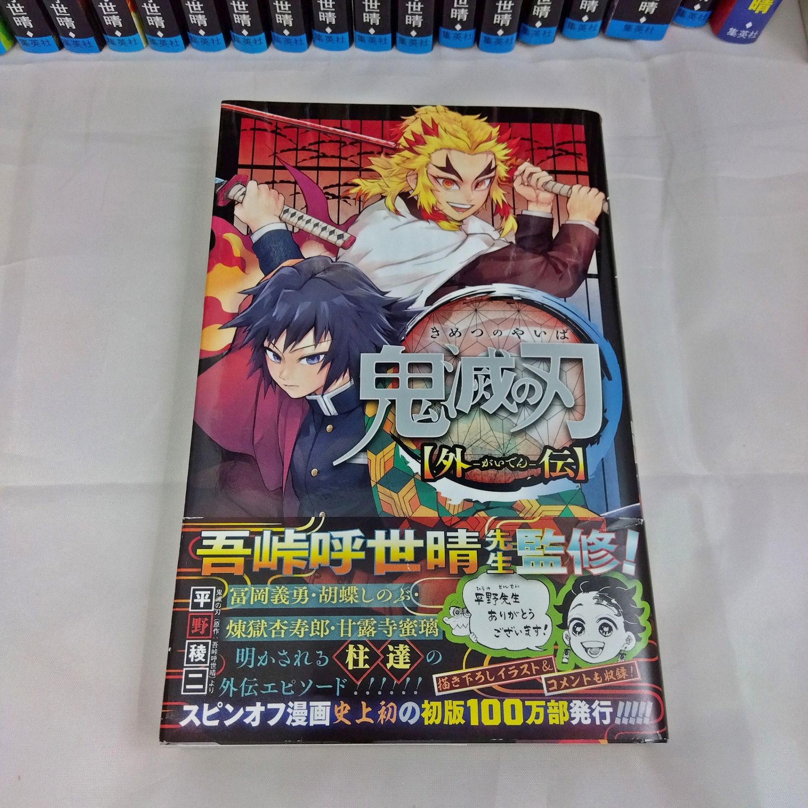 全巻セット 】 鬼滅の刃 全23巻セット + 外伝1冊セット - メルカリ