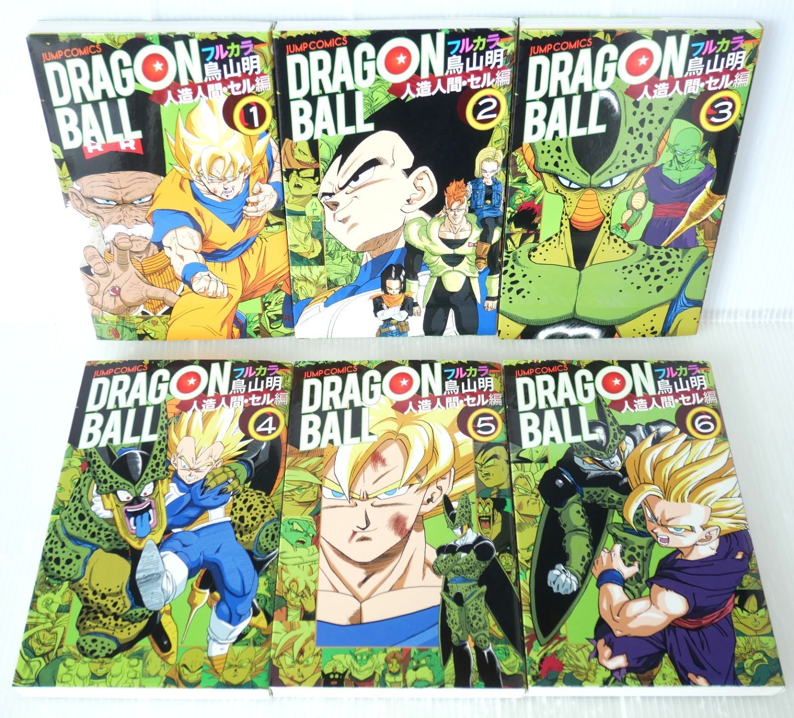 全巻初版 絶版 ドラゴンボール フルカラー 人造人間・セル編 全6巻 セット (著) 鳥山 明 - Dragon Ball Full Color Comic 'Android / Cell Arc' vol.1-6 Complete Set 2014年