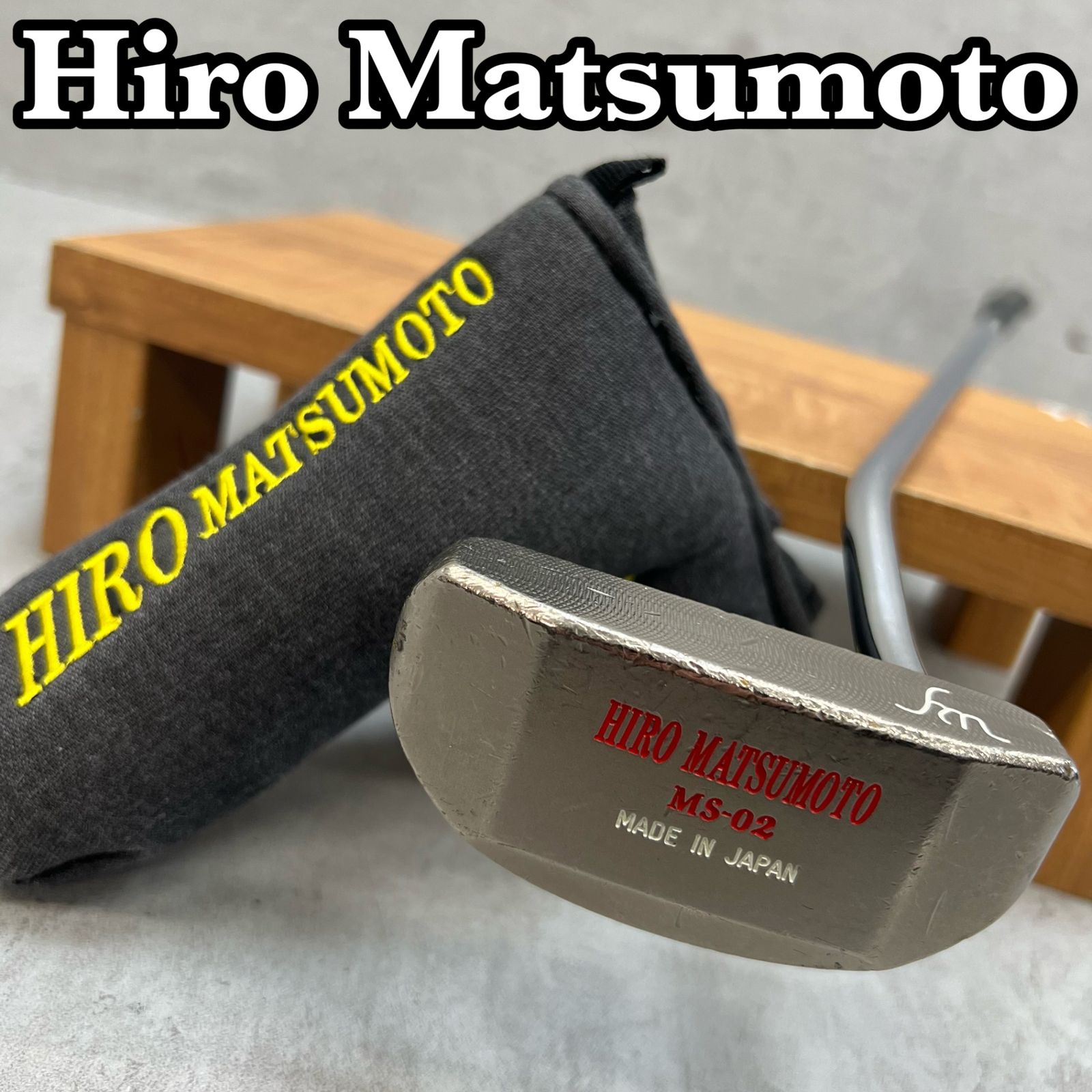 ヒロマツモト MS-02 メンズゴルフ パター 右利き用 33インチ HIRO